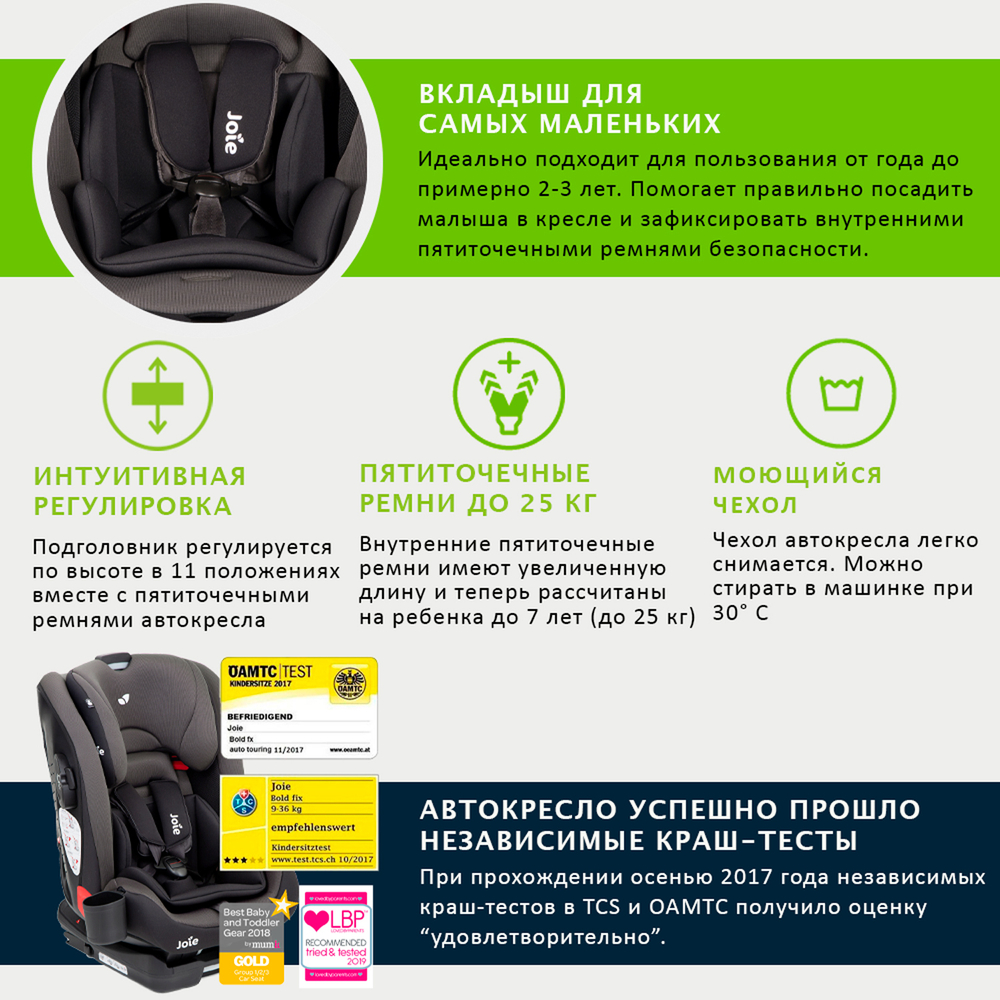Детское автокресло Joie Bold R