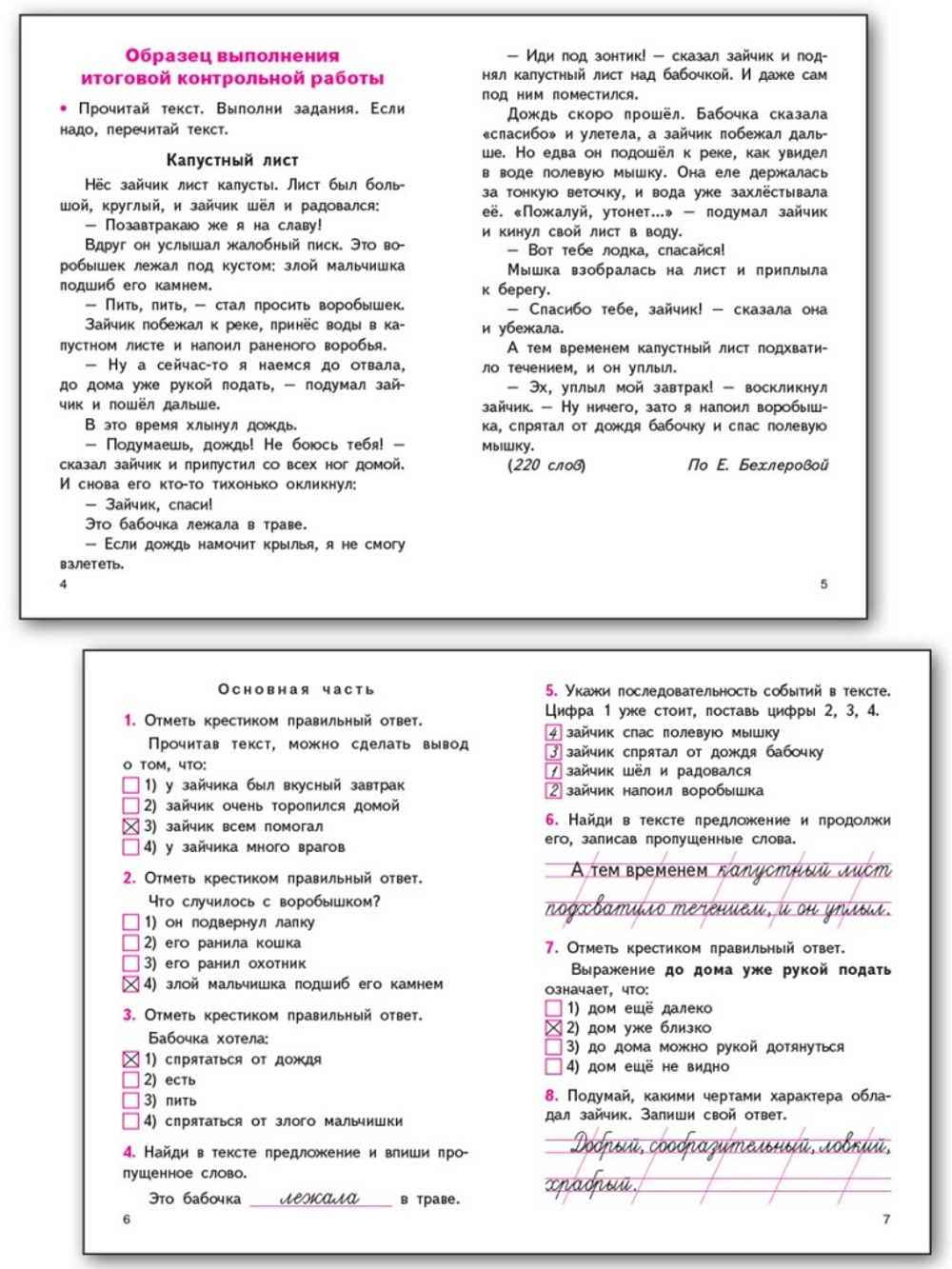 Литературное чтение. Итоговые контрольные работы. 1 класс