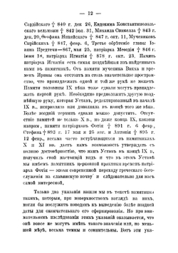 Типик Церкви св. Софии в Константинополе X век | Красносельцев Николай Фомич