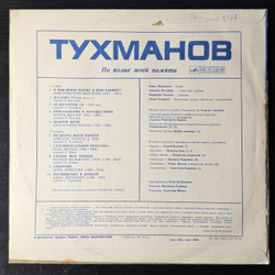 Виниловая пластинка Д. Тухманов– По Волне Моей Памяти (Мелодия) LP Red