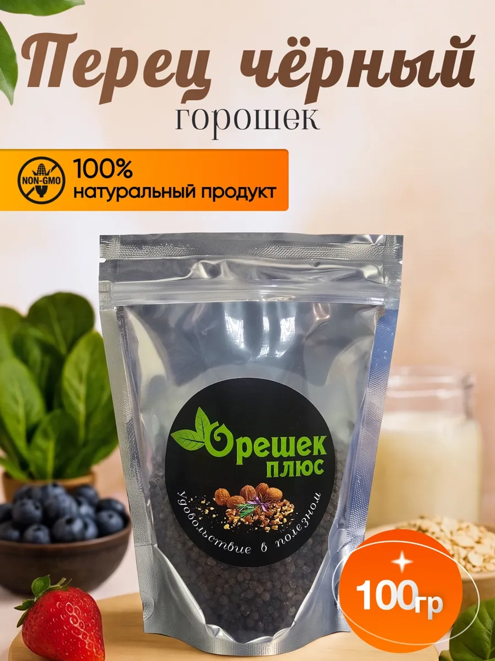 Перец черный горошком 100гр.
