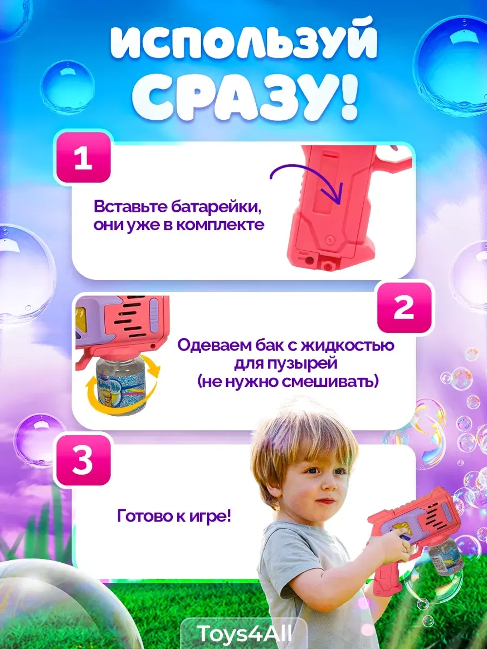 Мыльные пузыри пистолет игрушка