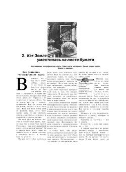 Малышам о географических открытиях | Ю. Сенкевич