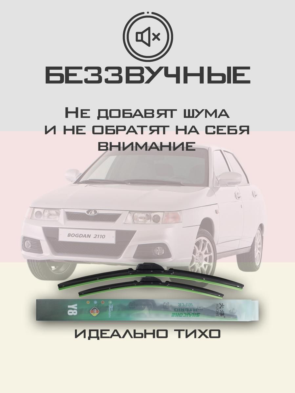 Щетки стеклоочистителя HUOYE Y8 500/500 мм на Bogdan 2110 | Hook/J-Hook