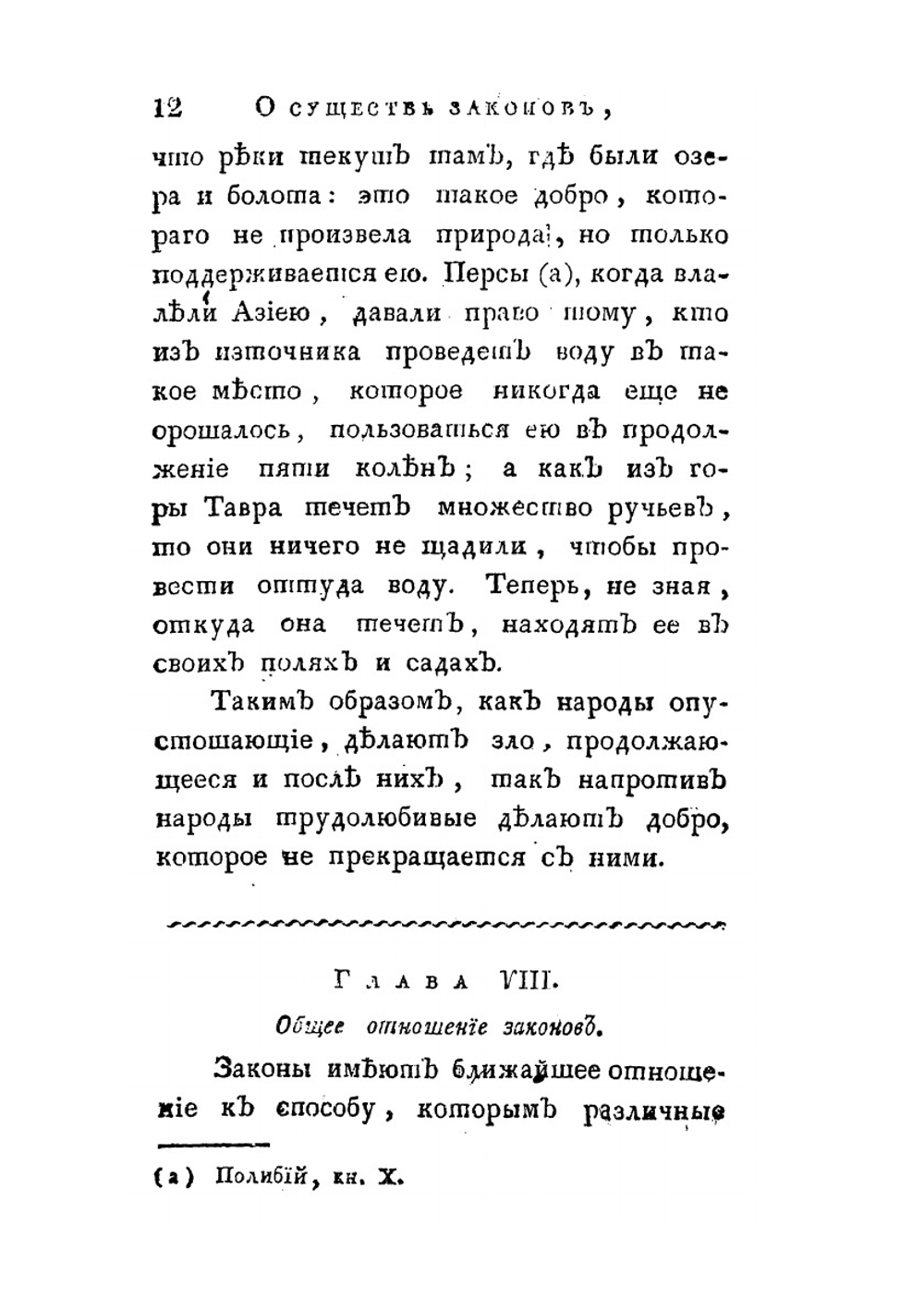 О существе законов Часть 3 | Ш.Л. Монтескье
