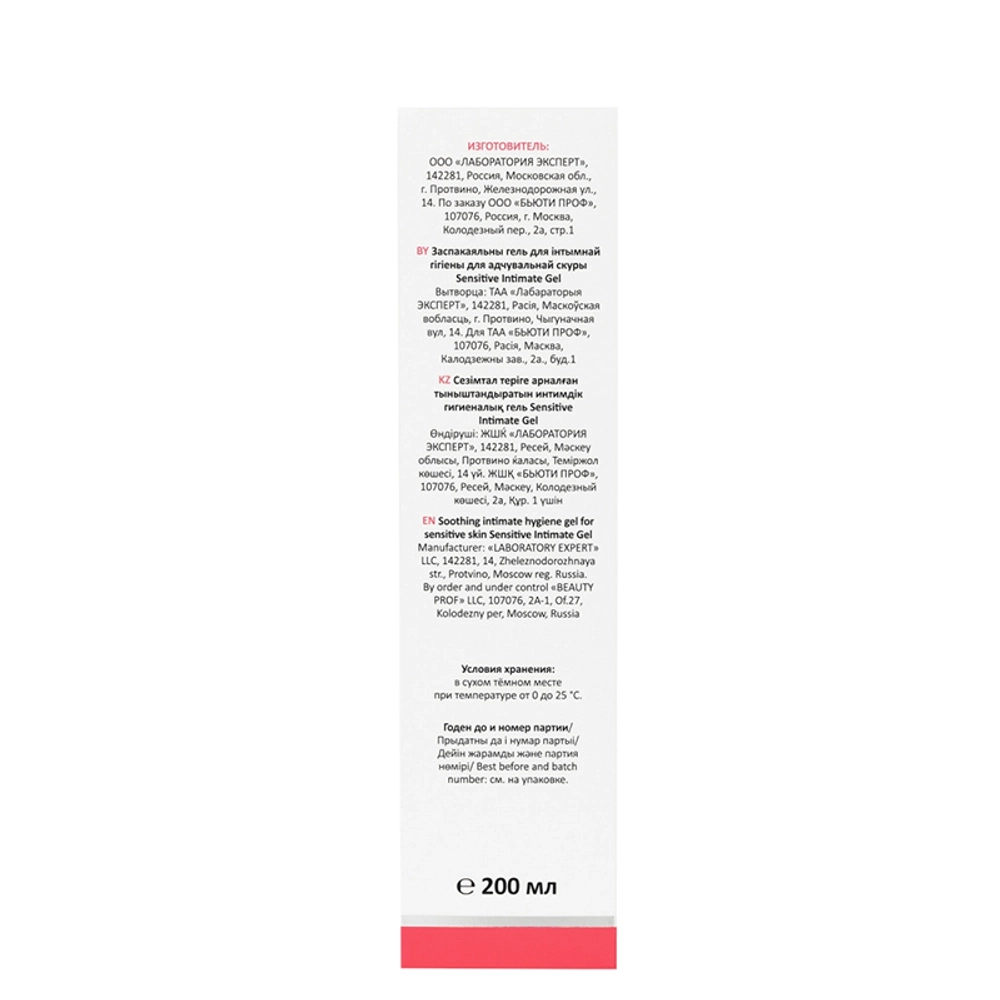 Гель успокаивающий для интимной гигиены для чувствительной кожи / Sensitive Intimate Gel 200 мл