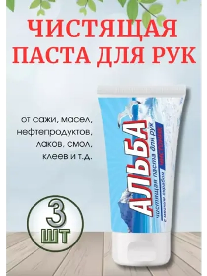 Альба Чистоник паста для рук 150мл *3шт