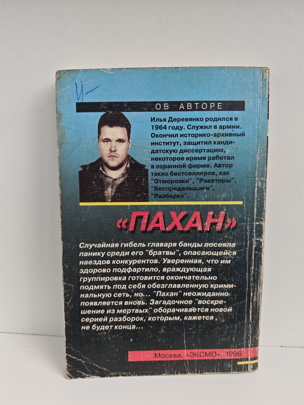 Пахан