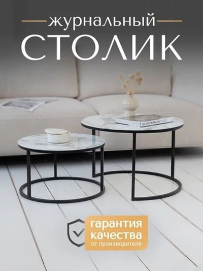 Журнальный столик