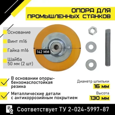 Компактная виброизолирующая опора РОСВИБРОПРОМ для нейтрализации шума, колебаний и вибрации станков, насосов и другого промышленного оборудования