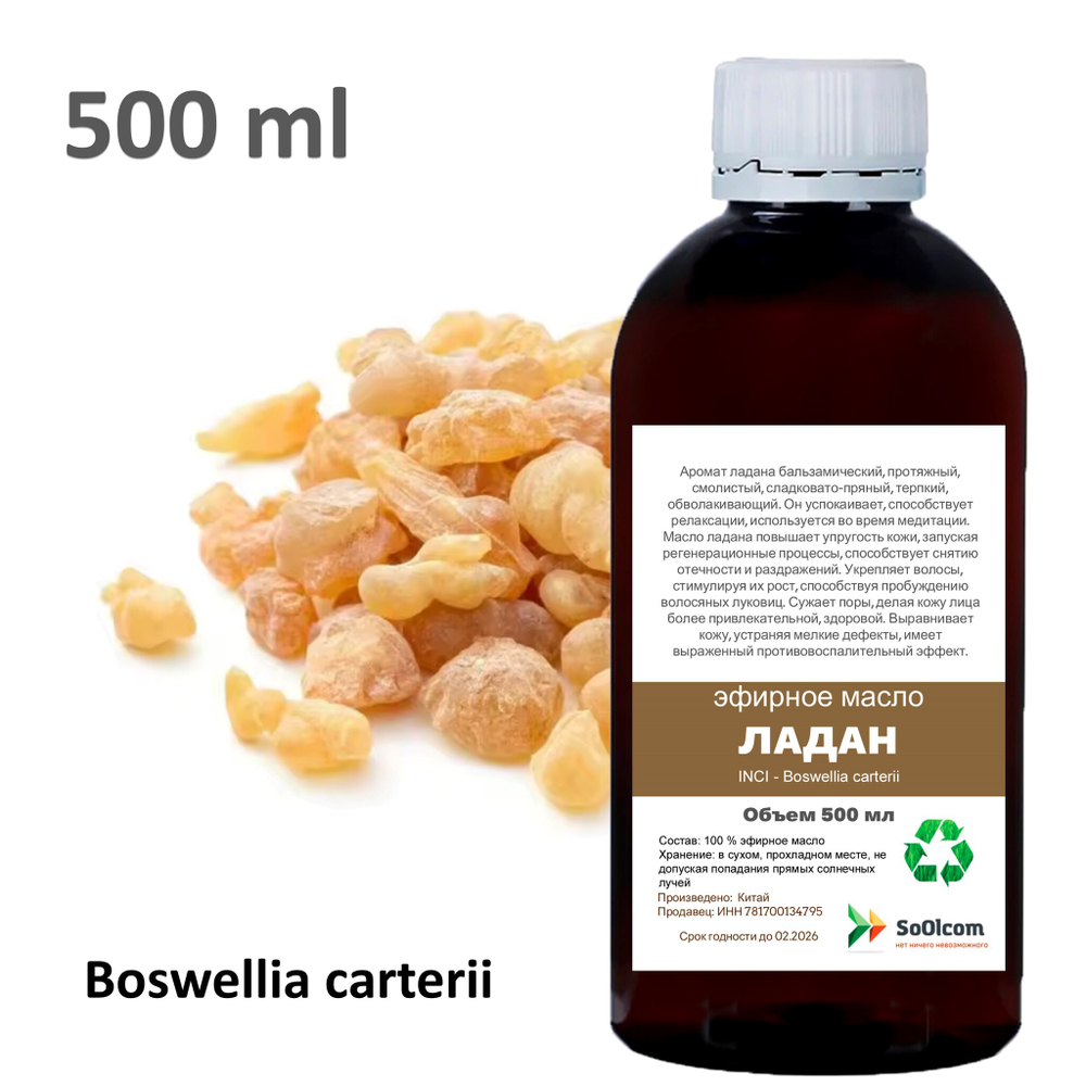 Эфирное масло ладана / Boswellia carterii