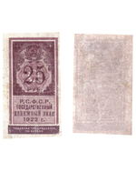 25 рублей 1922 Образец гербовой марки РСФСР