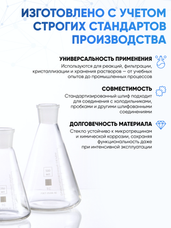 Колба коническая 50 мл (лабораторная тип КН, исполнение 1 - со шлифом, термостойкая) КН-1-50-19/26 ТС