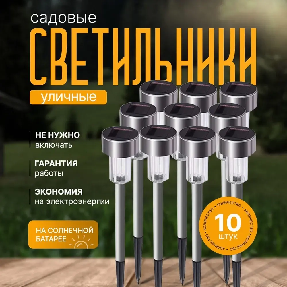 Уличный светильник, 1.2W, количество ламп:10шт