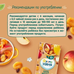 Компот "Фрутоняня" из сухофруктов, с 6 месяцев, 0,2 л
