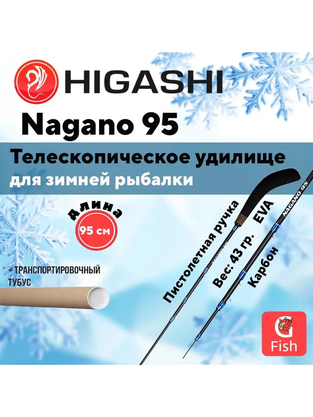 Удилище зимнее Nagano 60