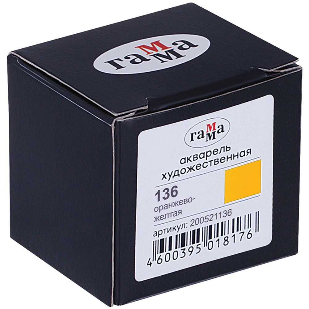 Акварель художественная Гамма "Старый Мастер" оранжево-желтая, 2,6мл, кювета