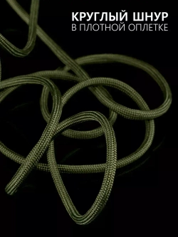 Паракорд 4 мм 7 жил ОДНОТОННЫЙ