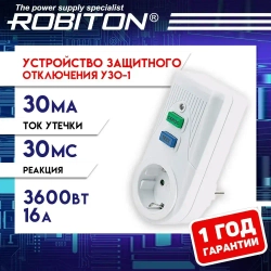 Розетка со встроенным устройством защитного отключения Robiton УЗО-1