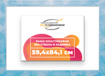 Рама 59,4x84,1 для картин и фотографий