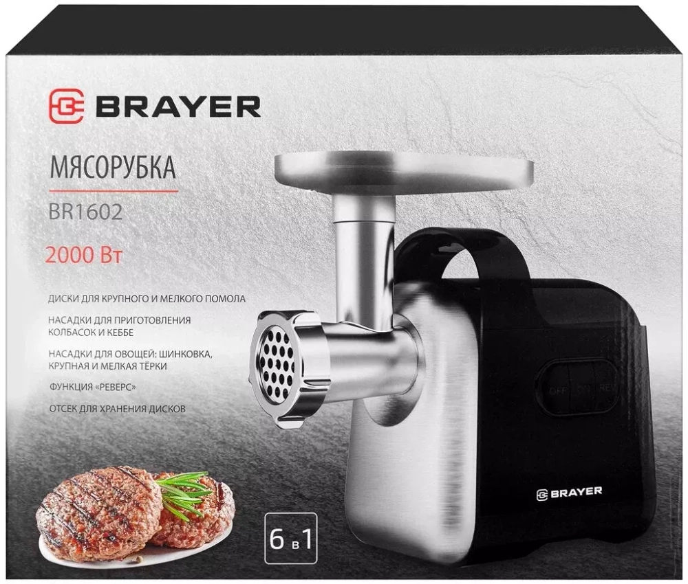 Электромясорубка Brayer BR1602