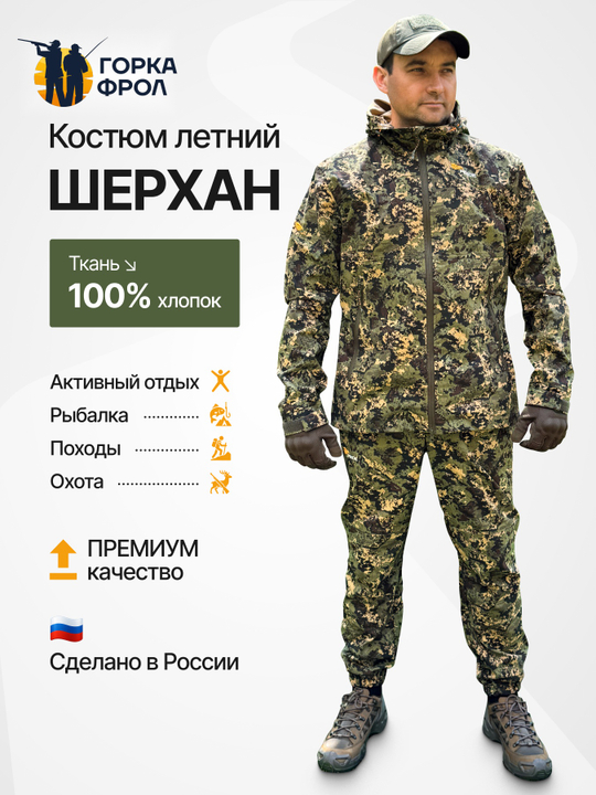 PRIDE Костюм для рыбалки Шерхан лес