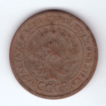 1 копейка 1924 г. СССР. G-VG