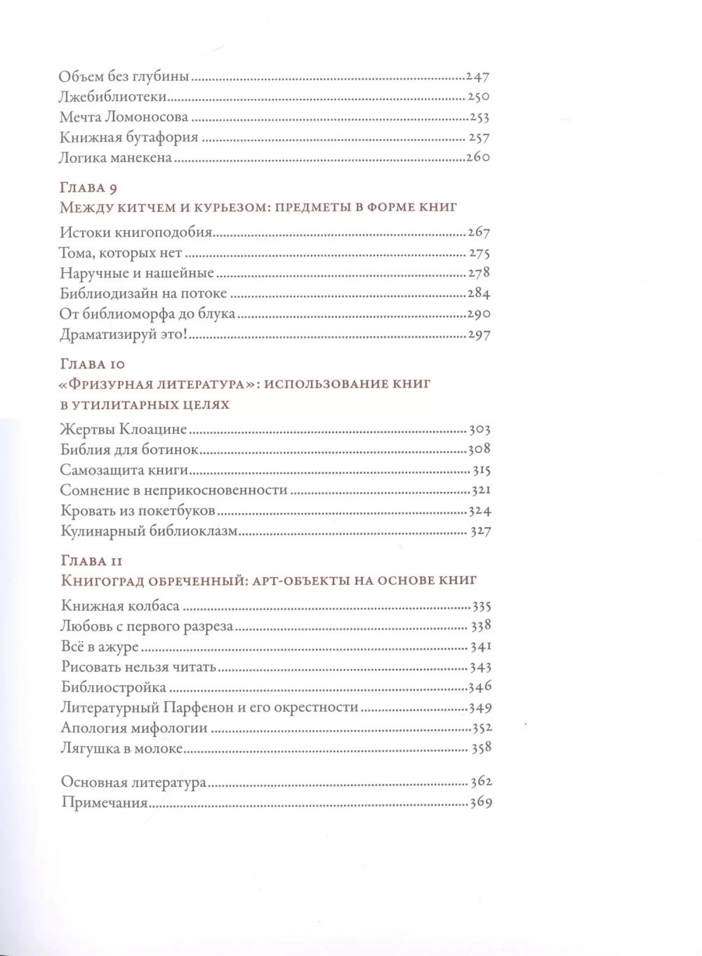 Книга как иллюзия