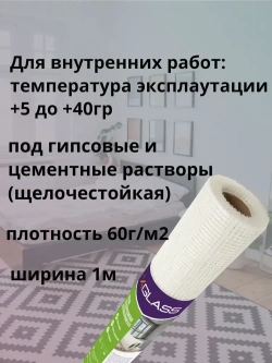 Сетка стеклотканевая штукатурная 1*10м ячейка 5х5мм