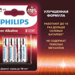 Батарейки Philips LR03P4B/51 ААА алкалиновые 1,5v 4 шт. LR03-4BL Power (4/48/144/27648)