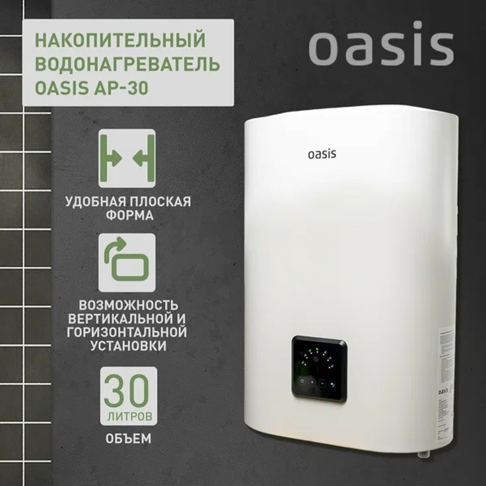 Водонагреватель OASIS 30L 2000W (P0000106377) AP-30
