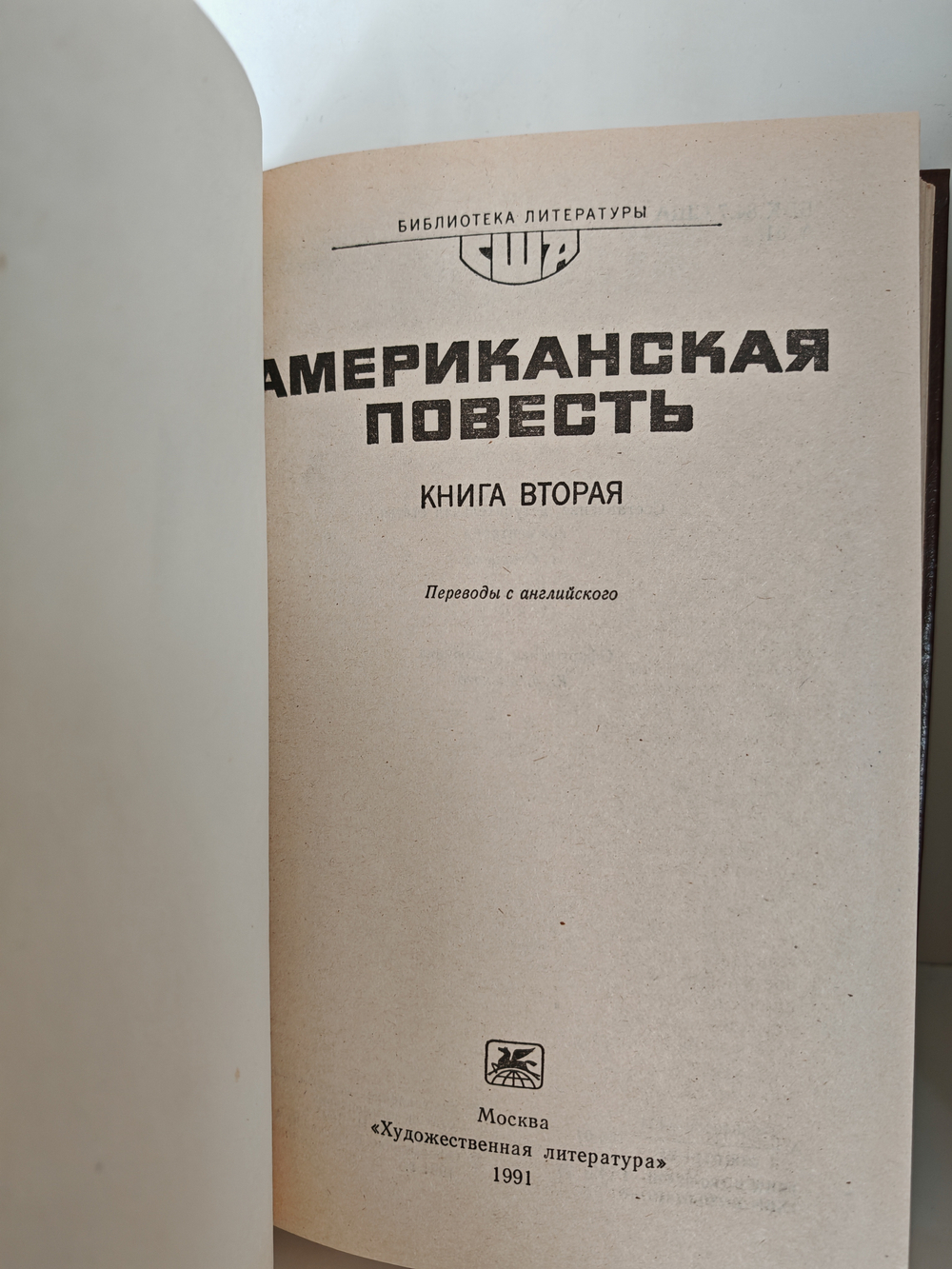 Американская повесть. В 2-х книгах (комплект)