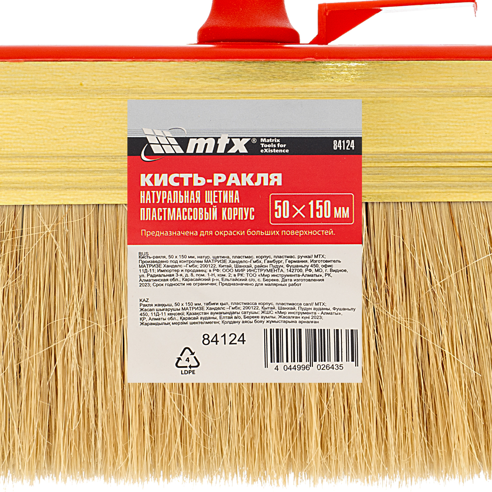 MTX Кисть-ракля 50х150мм натуральная щетина пластмассовый корпус пластмассовая ручка