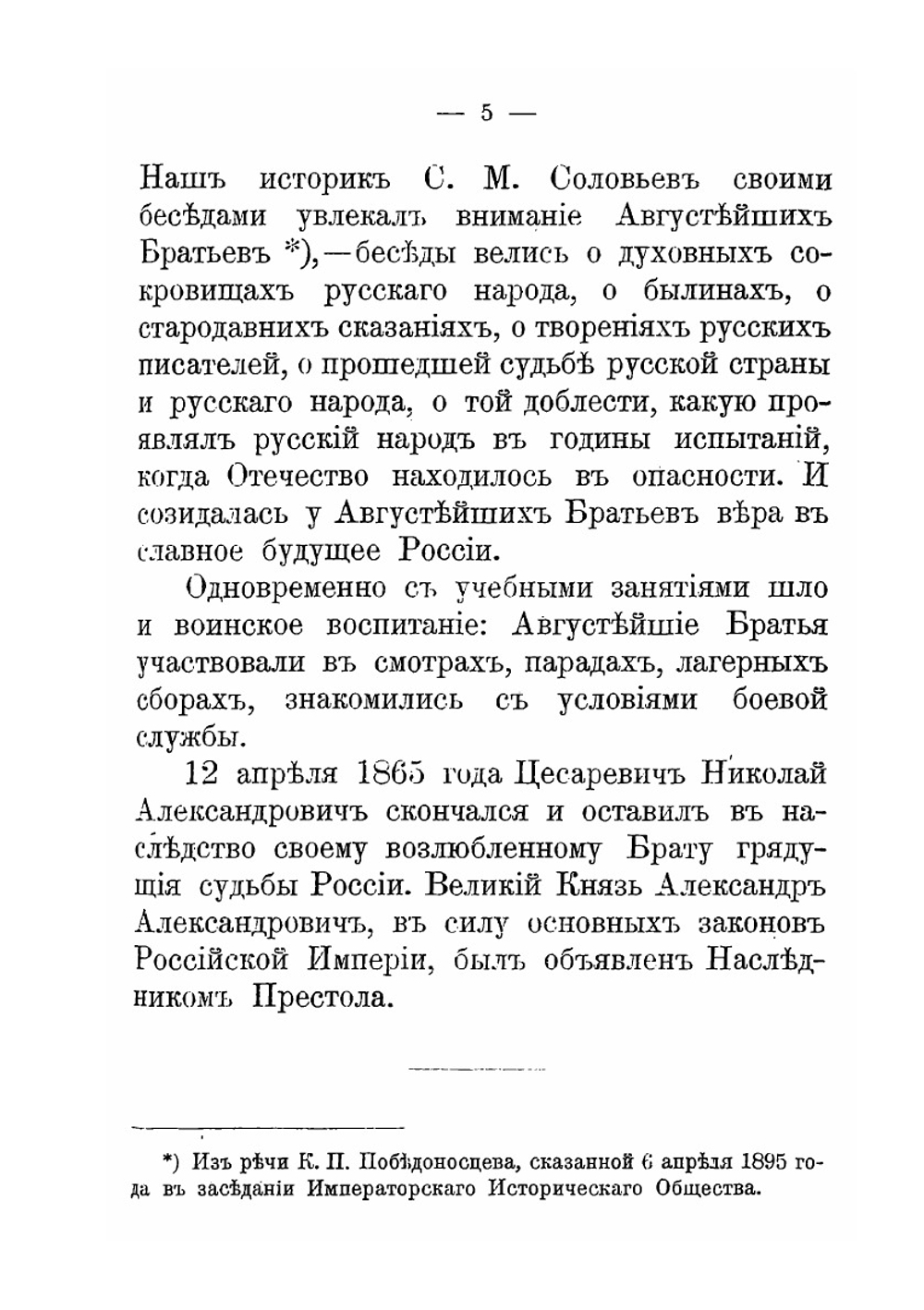 Царь-миротворец Александр Третий | И.И. Петров