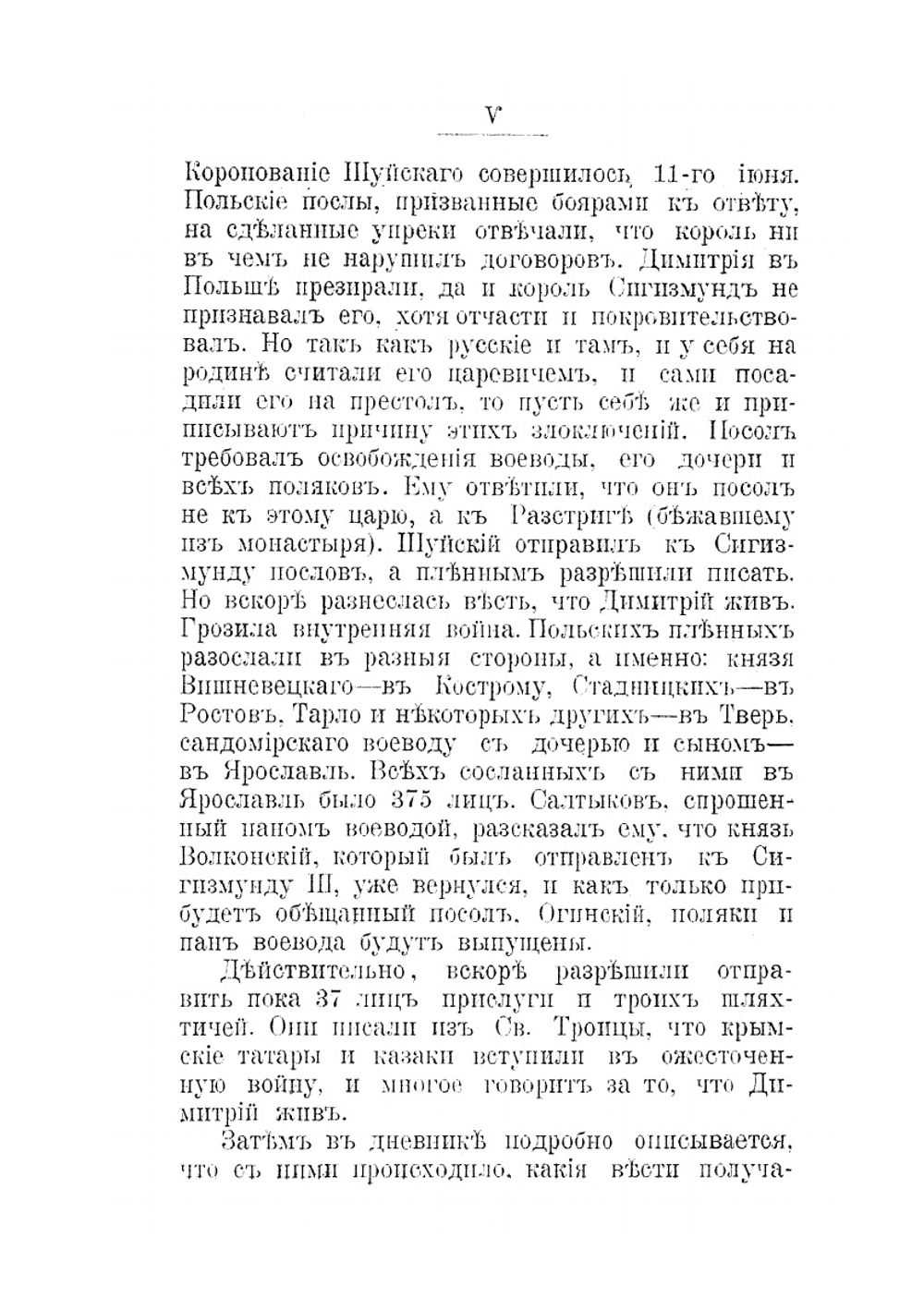 Дневник Марины Мнишек (1607-1609 г.). По рукописи Краковского музея князя Чарторыйского №1633 | М. Мнишек
