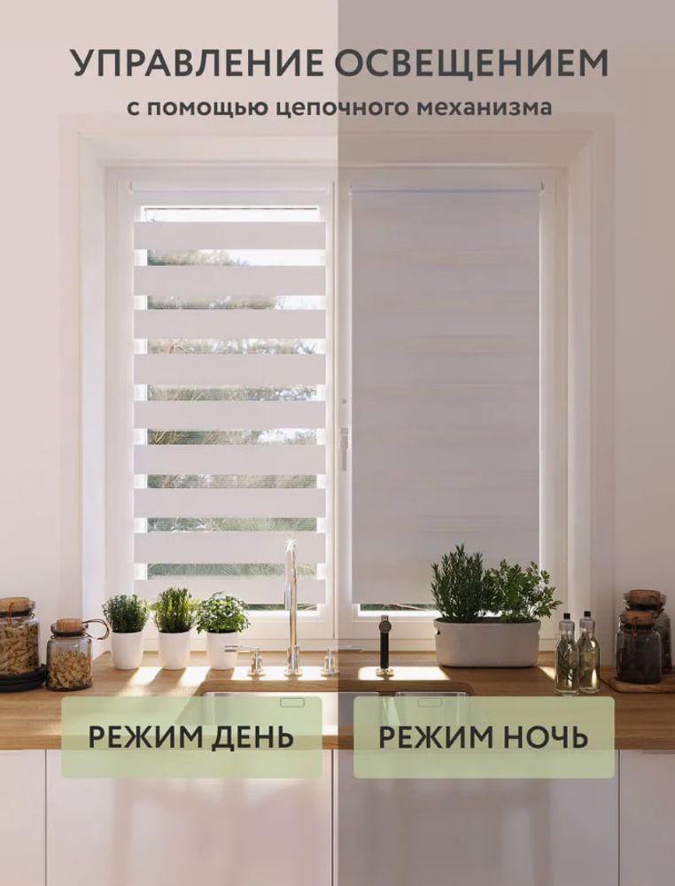 Шторы рулонные ДЕНЬ-НОЧЬ БЕЛЫЕ 50*160 см, цепочный механизм, фурнитура для крепления