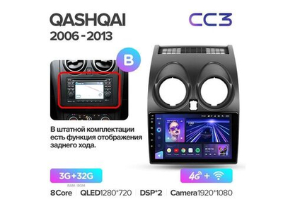 Магнитола Teyes CC3 3-32 Nissan Qashqai 1 J10 2006-2013 9.0" (B)