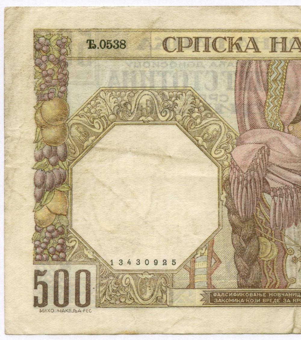 Банкнота Сербия 500 динаров 1941 год № Ть.0538 925. VF