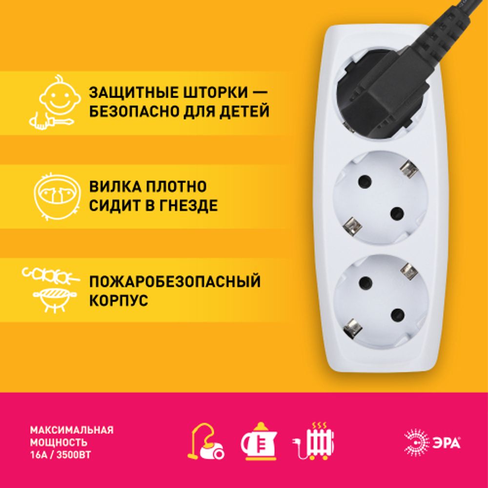 Разветвитель электрический ЭРА SP-3e-W на 3 розетки c заземлением со шторками 16А белый