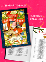 Секрет пряничной феи. Как спасти Рождество?