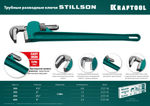 KRAFTOOL STILLSON, 1.5″, 300 мм, трубный разводной ключ (2727-30)