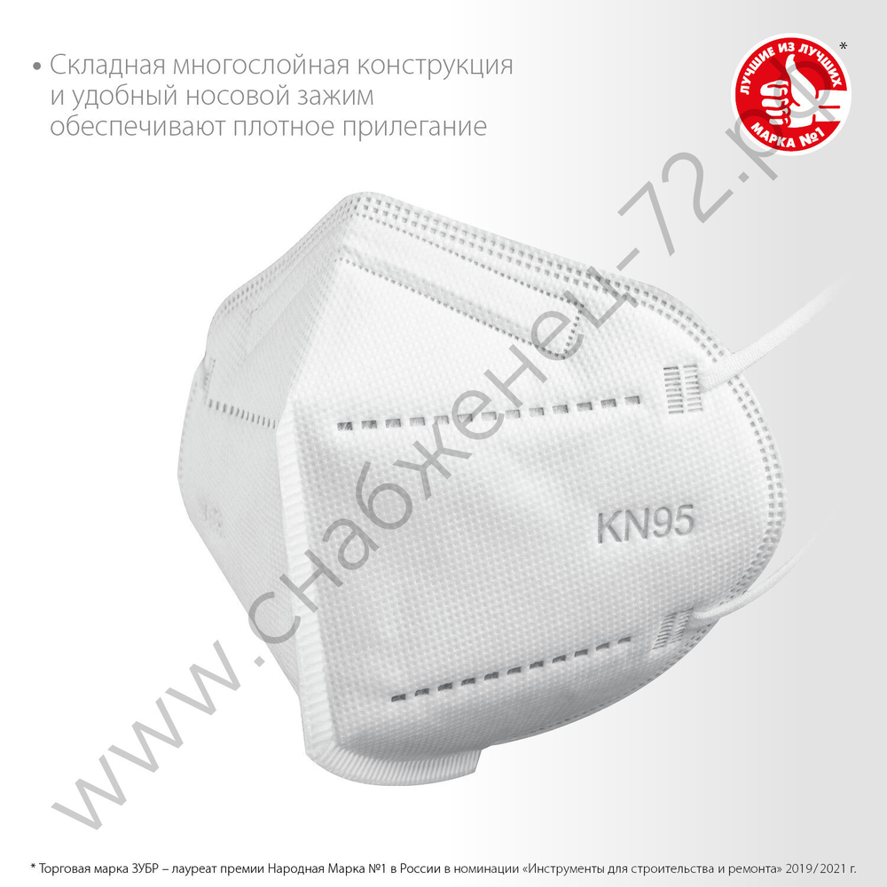 ЗУБР KN-95 класс защиты FFP2, 10 шт, фильтрующая полумаска (11165-2)