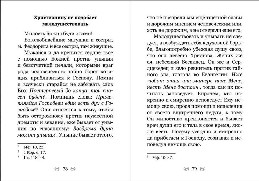 "Какое счастье - веровать в Бога!" Письма преподобного Серафима (Романцова) сестрам Киевского Покровского женского монастыря