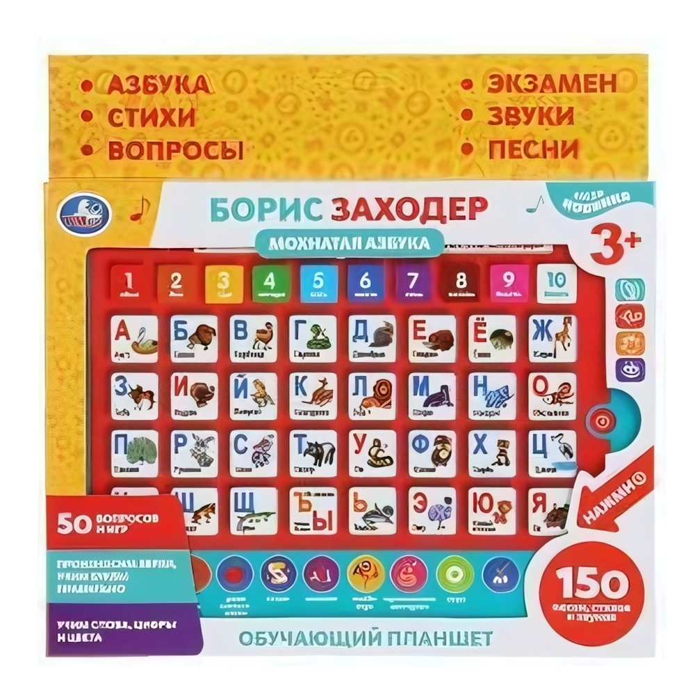 Обучающий планшет "Мохнатая азбука" Б.Заходер 150песен, стихов, звуков в коробка HX82015-R21 (Умка)