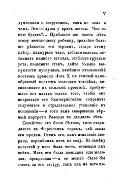 Рафаэль. Страницы двадцатого года жизни | Ламартин Альфонс