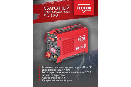 Сварочный инвертор Elitech ИС 190