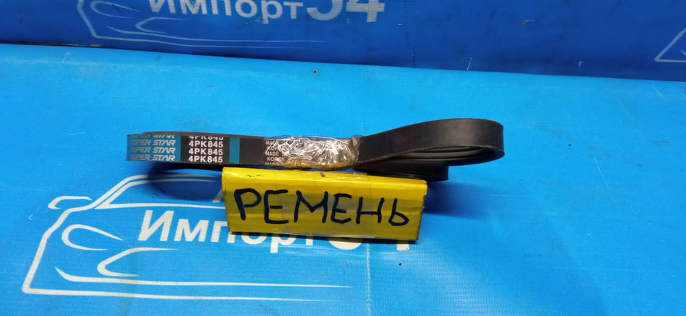 Ремень