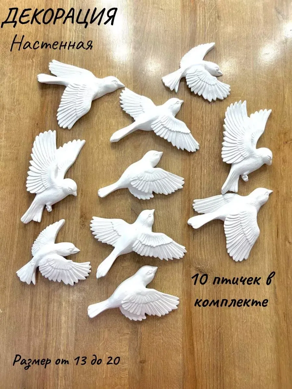 панно на стену декоративное гипсовое Птицы