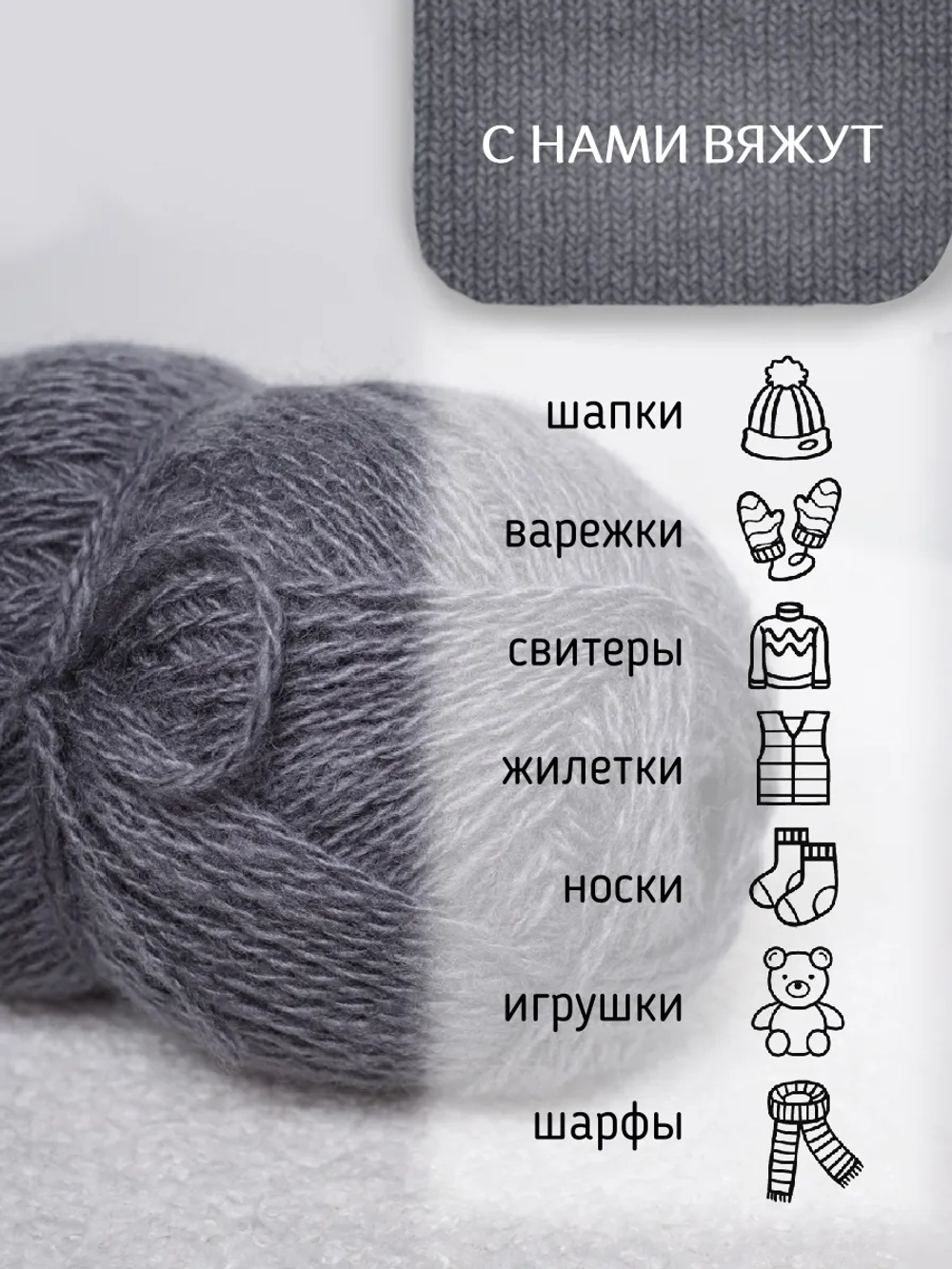 Пряжа для вязания из ангоры и экошерсти