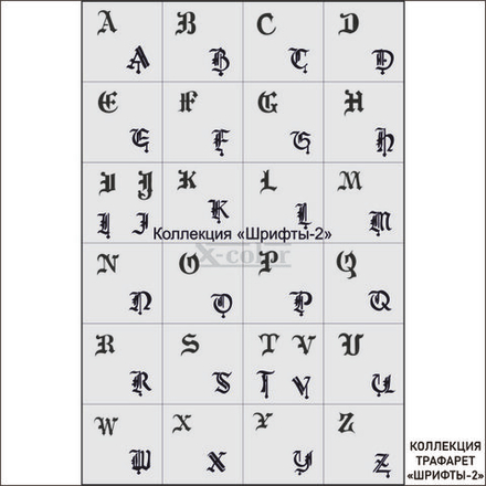 Коллекция №37-Шрифты 2